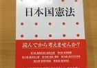 日本国憲法が「ベストセラー」になった理由　編集者・島本脩二さんに聞く
