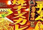 門司港「焼きカレー」が焼そばに！　明星「一平ちゃん夜店の焼そば」