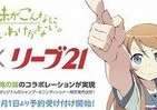 「俺の妹が髪に良いシャンプーを使っていないわけがない」　アニメ「俺いも」とリーブ21がコラボ
