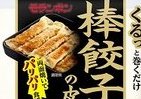 くるっと巻くだけパリパリ食感　「棒餃子の皮」