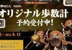 「内臓脂肪を駆逐してやる…！」　進撃の巨人×TANITAコラボ「オリジナル歩数計」