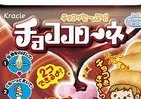 お家でつくろうチョコ入りパン　水と電子レンジだけでOK