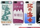 「あまちゃんキャラ」モチーフのiPhone5カバー　「じぇじぇじぇ！」もある