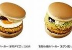 お好み焼きがバーガーに　ロッテリア