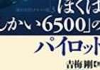 【書評ウォッチ】深海にもマネキンの首やビニール袋が　潜航プロの体験記