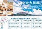 くまモン「九州の美味いもの」食べ尽くすモン!?　新宿伊勢丹「夏の大九州展」