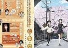 声優サイン入り駅貼りポスター当たる　アニメ「たまゆら」記念きっぷ
