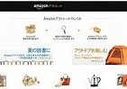 アマゾンが「アウトレットストア」　梱包に傷ある商品など販売
