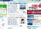 富士山を守ろう！　「goo」特別サイトを開設
