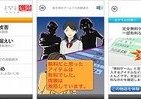 「ネットいじめ」を疑似体験　「スマホにひそむ危険」知るアプリ