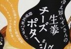 チーズと生姜の相性は？　「冷えしらず」さんのポタージュスープ