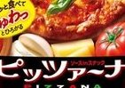 「三角形のピザ」がスナックに　新食感「ピッツァーナ」