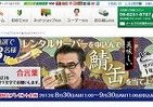 サーバー契約すると「サバ缶」当たる　「アスカレンタルサーバー」がプレゼント企画