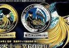 松本零士「銀河鉄道999」が記念貨幣に　「画業60周年」クックアイランド・ドル