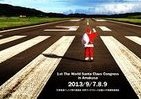 世界のサンタクロースが熊本に大集結　天草で「会議」に参加、学校訪問も