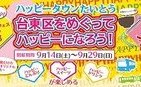 東京の「したまち」、食べ歩いてハッピーに　「どんぶりメニュー」1番決める投票も