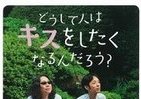 みうらじゅん×クドカンの写真展と公開対談　『どうして人はキスをしたくなるんだろう？』刊行記念