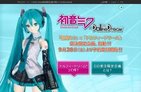 初音ミクさんが60センチ「ドール」に　「天使は実在した」とファン興奮
