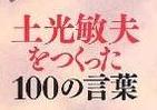 霞ヶ関官僚が読む本 「メザシの土光さん」を後押しした？　亡くなった母のまなざしと言葉