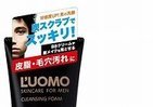 男の肌を「つるつる」に　男性用「ディープウォッシュ＆クレンジング」