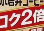 「コク2倍」が名前です　小岩井の期間限定コーヒーパック