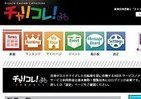 自転車に関することなら何でも投稿を　新サービス「チャリコレ！」