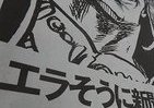 「エラそうに新聞なんか読みやがって！」　北斗の拳、朝日新聞にアタタタタタ…