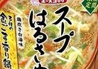 3種の「金」でスープにコク　はるさめと一緒に「香り鍋」