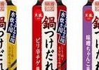 鍋料理、カレー味にするかチゲ味がいいか　好みの味付け選べる3種