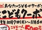 「生子どもクーポンキャンペーン」の衝撃　はなまるうどんで何が起きる？