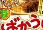 チーズカレー味にグラタン味！？　ばかうけにも冬がやってきた