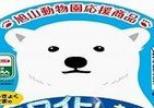 「旭山動物園」とコラボしたカップラーメン　エースコック