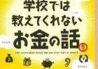 【書評ウォッチ】「お金を賢く考えて、友だちこそ『何よりの財産』」金子哲雄さんからのメッセージ