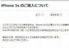ソフトバンク、iPhone5sの入荷予定を公表　人気のシャンパンゴールドは約28日