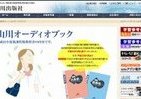 元NHKアナが読む「山川詳説日本史・世界史」