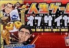 「アベノミクス」も「3Dプリンター」も　流行語大賞とのコラボ「人生ゲーム」発売