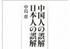 【書評ウォッチ】「日本は戦争したがっている」が中国の「常識」？　庶民感情を取材すると…