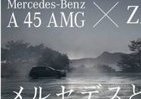 「A 45 AMG 4MATIC」の「走り」に座禅する僧侶は…　メルセデス・ベンツ日本がオリジナルWEBムービー公開中