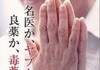 薬のネット販売めぐり火花　意外に多い「危険な飲み方」
