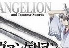 「ヱヴァンゲリヲンと日本刀展」　スマホチケット購入でオリジナル画像サービス、サービスゥ！