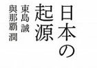 霞ヶ関官僚が読む本 2030年の中国はどうなる　「分裂待望論」にみる日本人の自信喪失