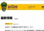 AKB石田晴香と「乙女ゲームをつくろう！」　ウィローエンターテイメントがクリエイター「正社員」を募集