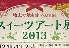 ライト館を「スイーツ」で再現　帝国ホテル「スイーツアート展2013」