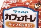 冬のちび飲みに最適　マイルドオーレ初の期間限定品はＬサイズで