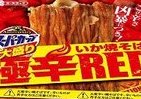 スーパーカップ大盛りいか焼きそば25年目に「衝撃的な辛さ」