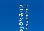 憲法に「家族」ではなく「子ども」うたう　財界勉強会の政策提言本が人気