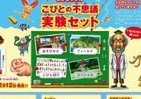 年末年始は「こびと」探し！3DS用ソフト「こびとづかん」第2作発売