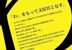 あなたの「わ」を文房具に　グランプリ賞金100万円のコンテスト