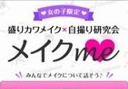 今年の「自撮り」トレンドを振り返る！「メイクme」藤田プロデューサー登場