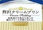 不二家から2層に分かれた生クリームプリン　お年賀にいかが